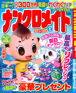 2025年8月号